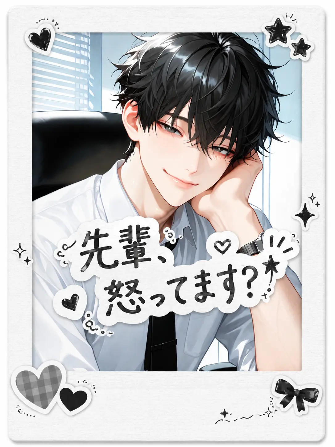 omochi_moch1.의 先輩、怒ってます？