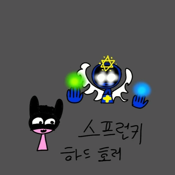 하드 호러 스프런키
