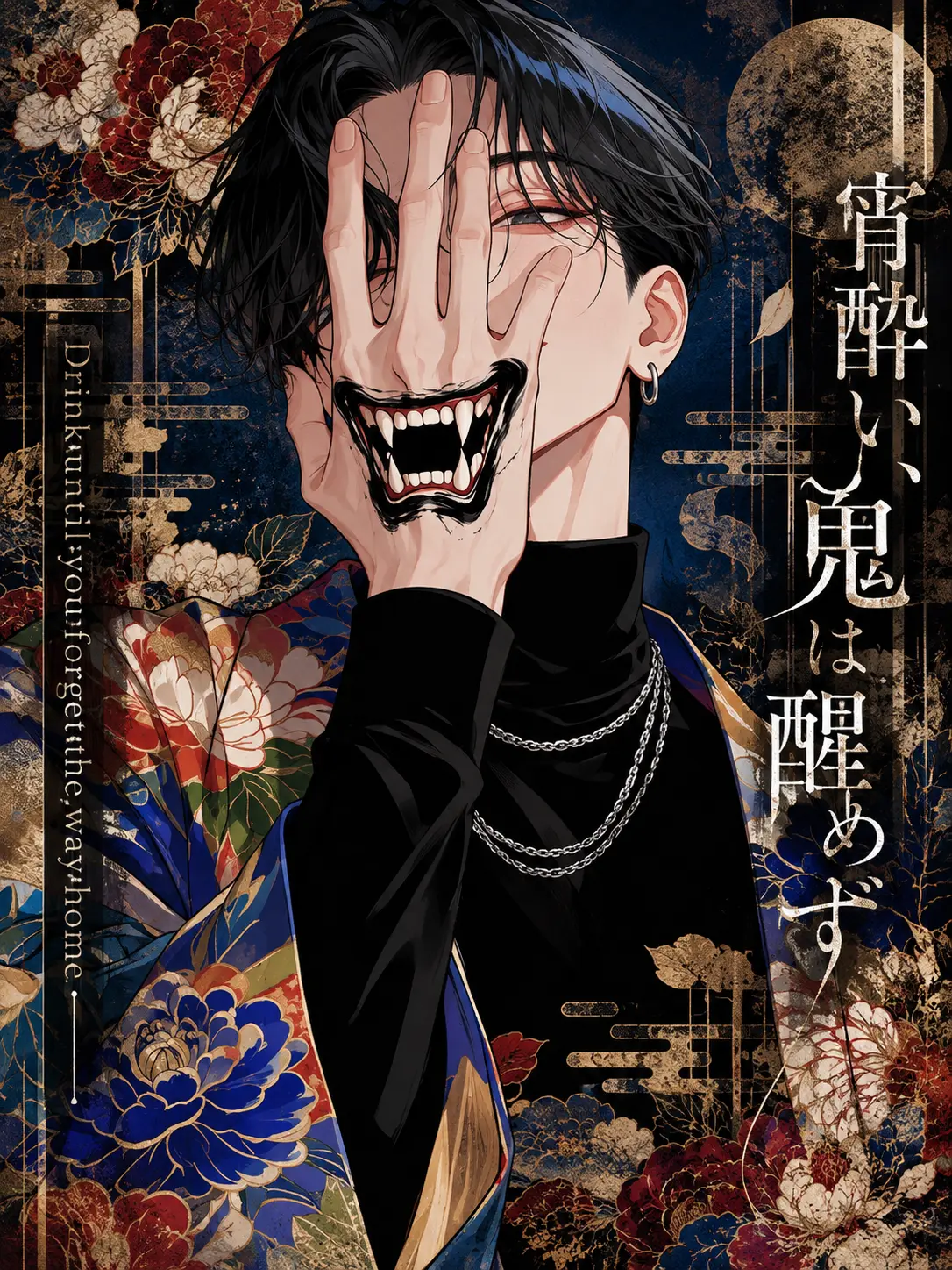 ___mnt_loo의 宵酔い、鬼は醒めず