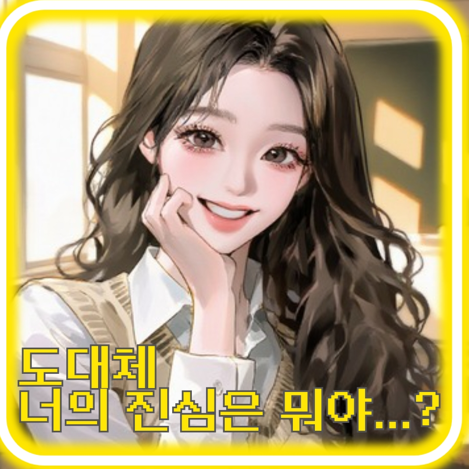 애매한 소꿉친구 대표 이미지