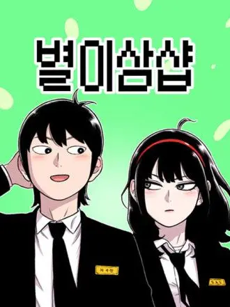 BiasedSale0452의 설효림