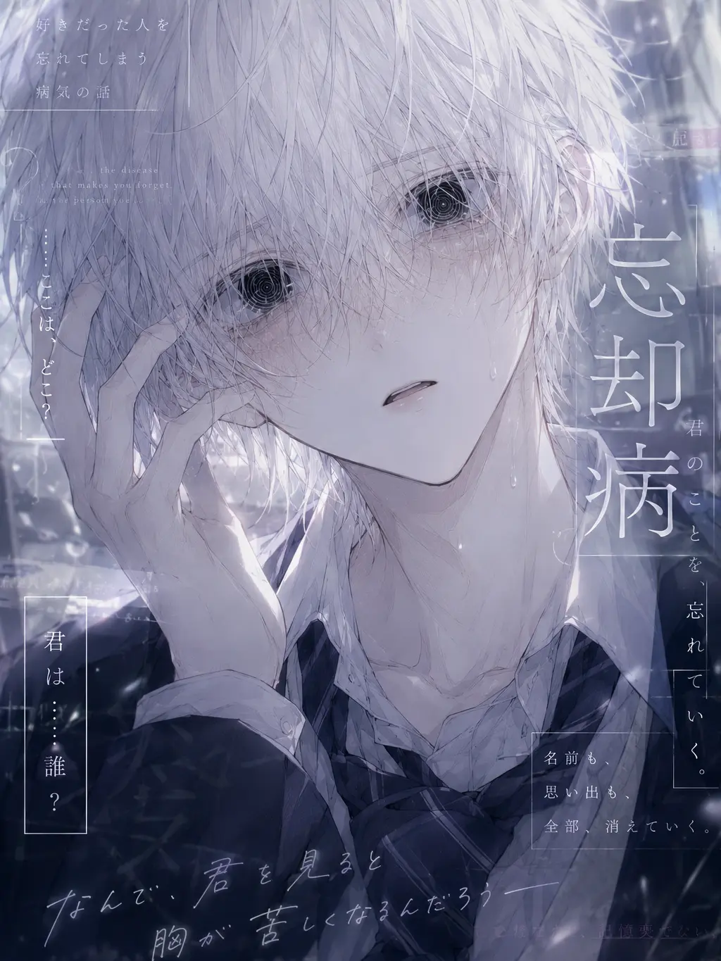 HP_zeta0.01의 君の名前を忘れる日