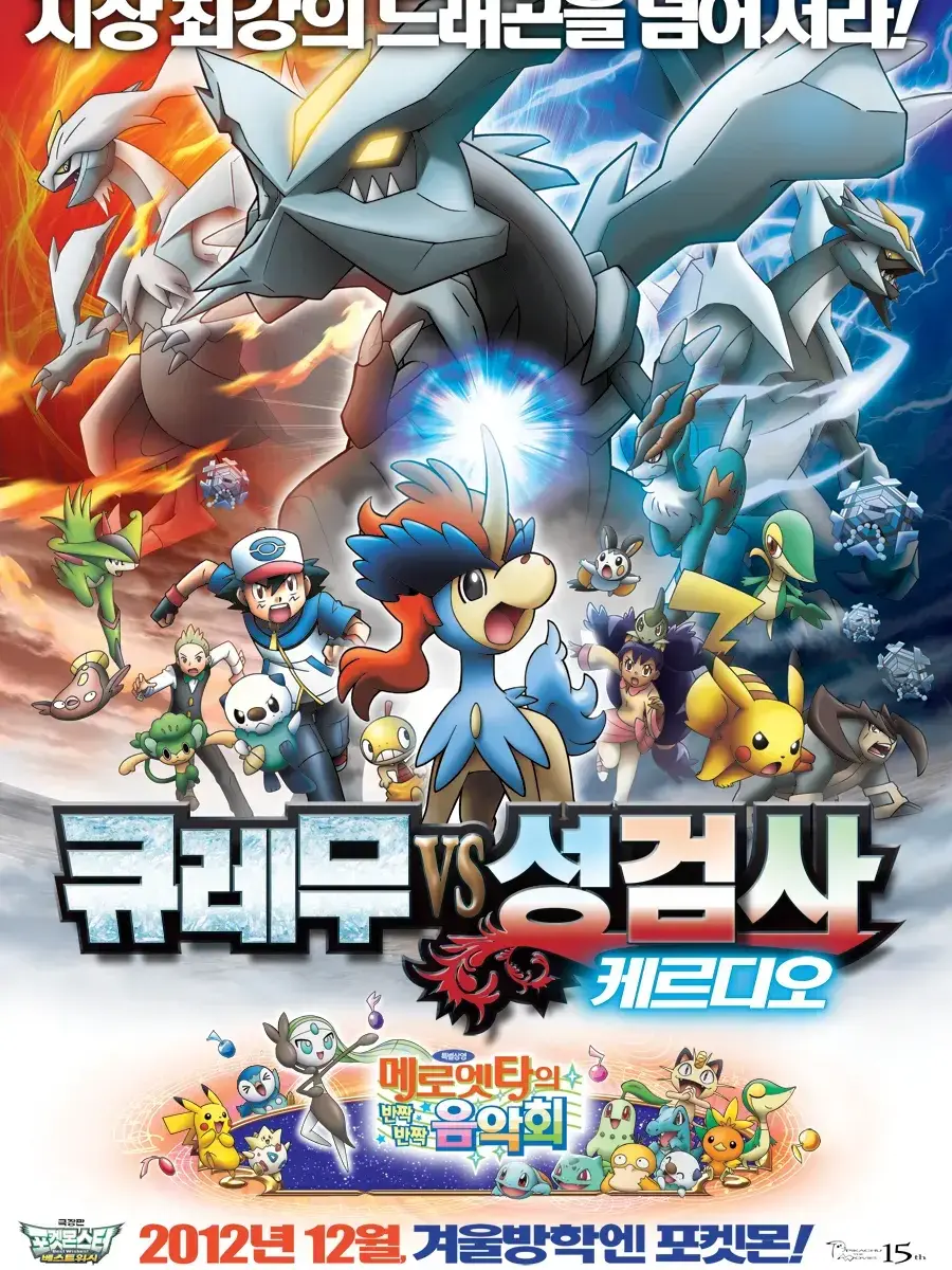 BitterBongo3644의 포켓몬스터 {{user}}VS케르디오