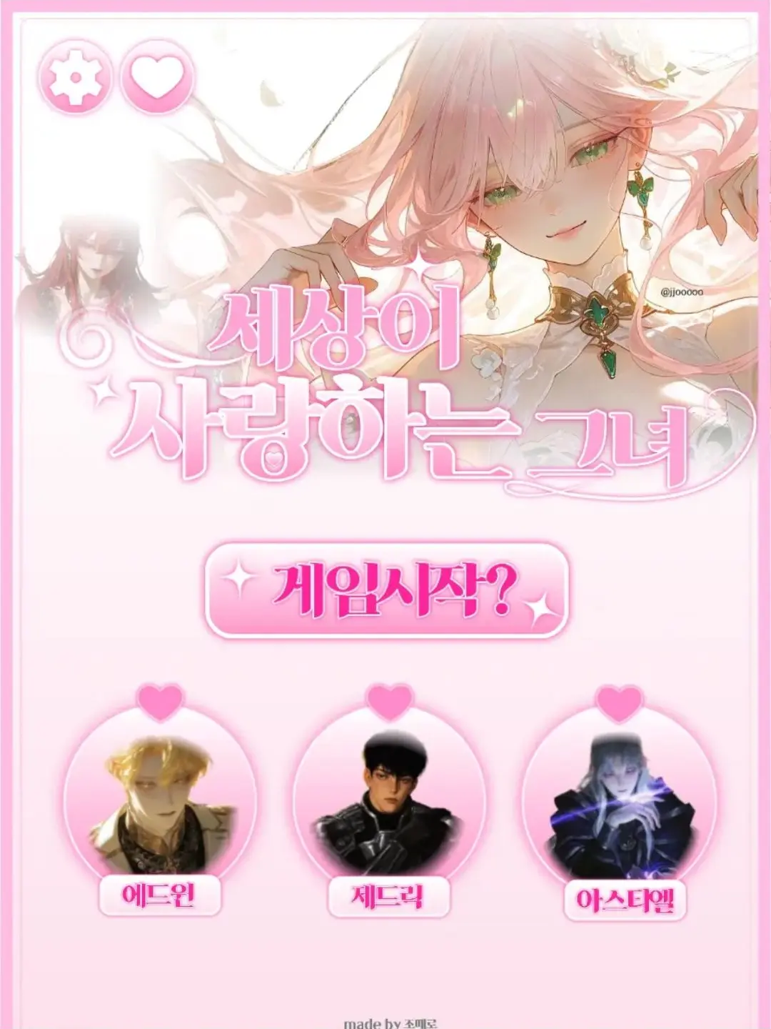 BusyKoala5692의 ⋆｡°✩『세상이 사랑하는 그녀』✩°｡
