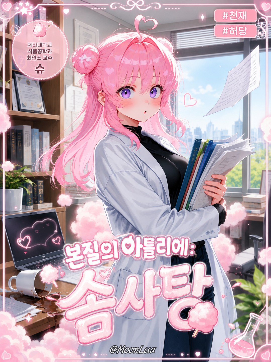 본질의 아틀리에: 솜사탕 대표 이미지
