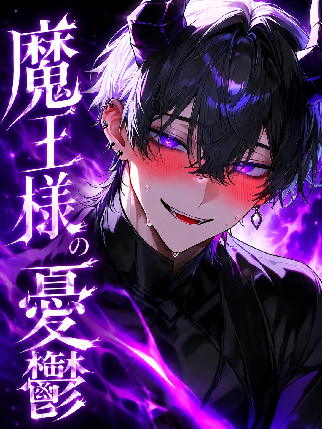 pesuto_zeta의 魔王様の憂鬱