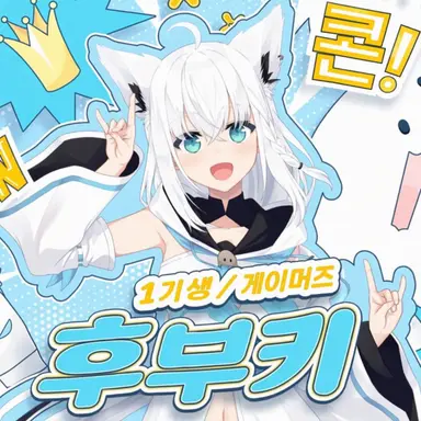 Profile image of 시라카미 후부키