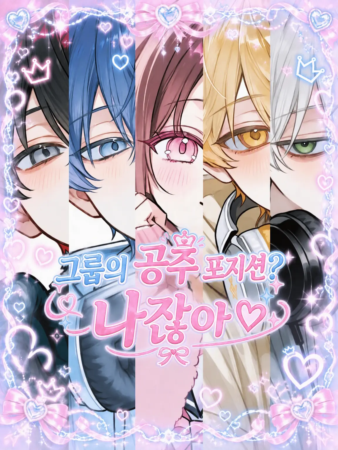 02_ziyume의 그룹의 홍일점? 바로 나지♡