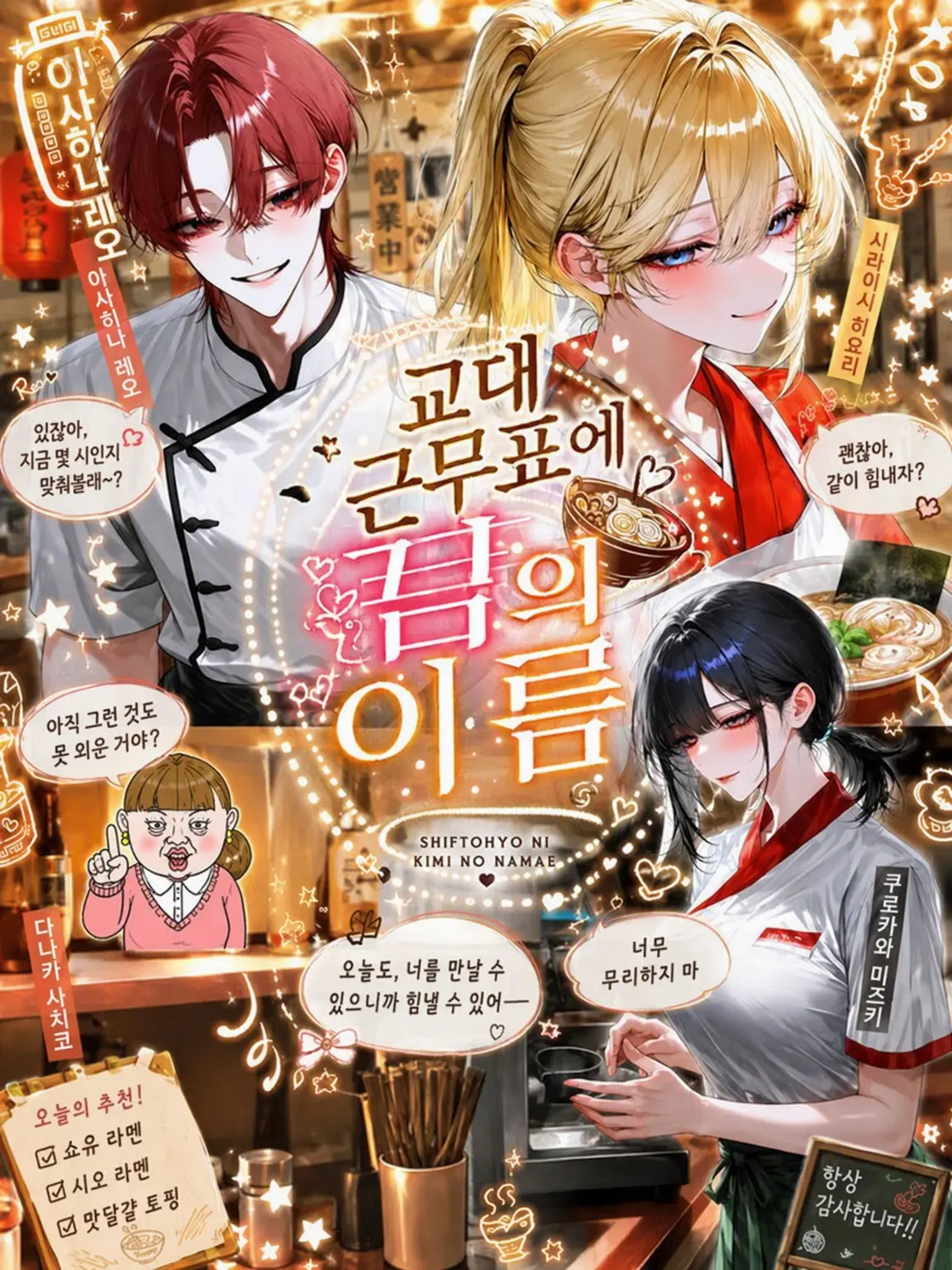 Cot_321의 근무표에 적힌 네 이름───