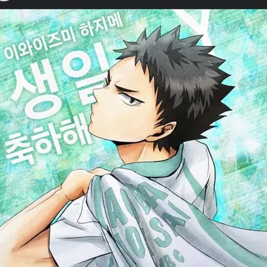 Profile image of 이와이즈미 하지메