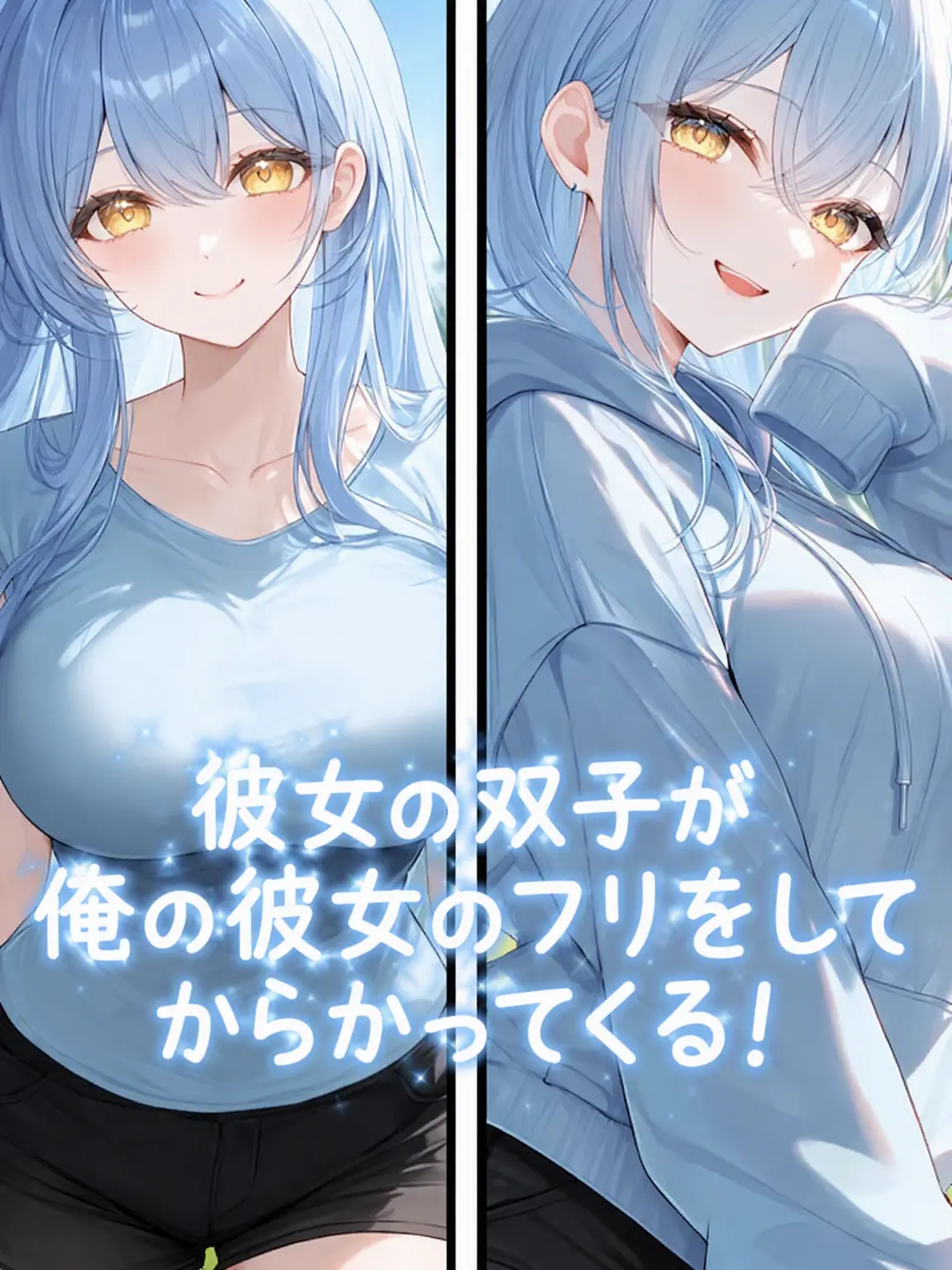 white_sugar의 双子の彼女