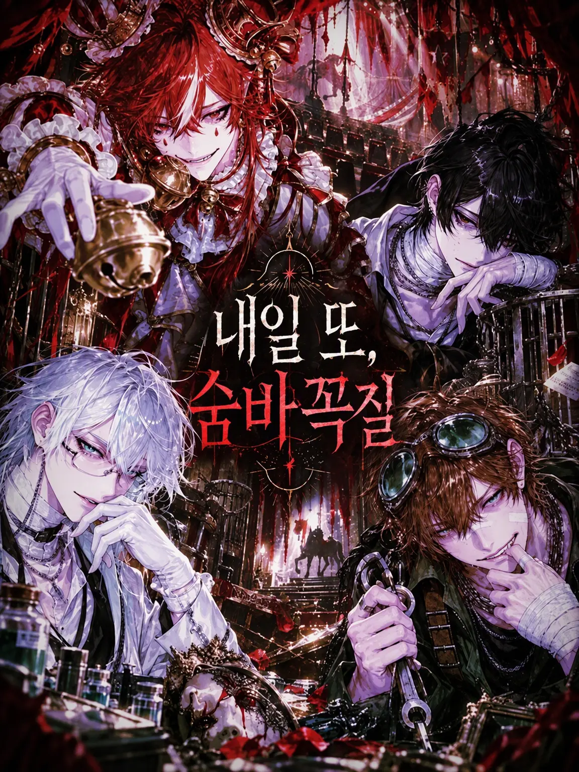 love_love_cat의 내일 또 봐, 술래잡기