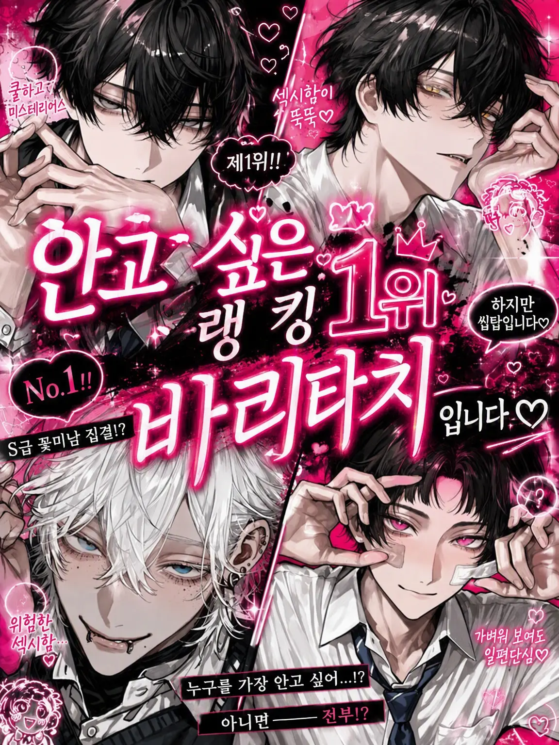 d4nbo_03의 안기고 싶은 랭킹 1위지만 극공입니다