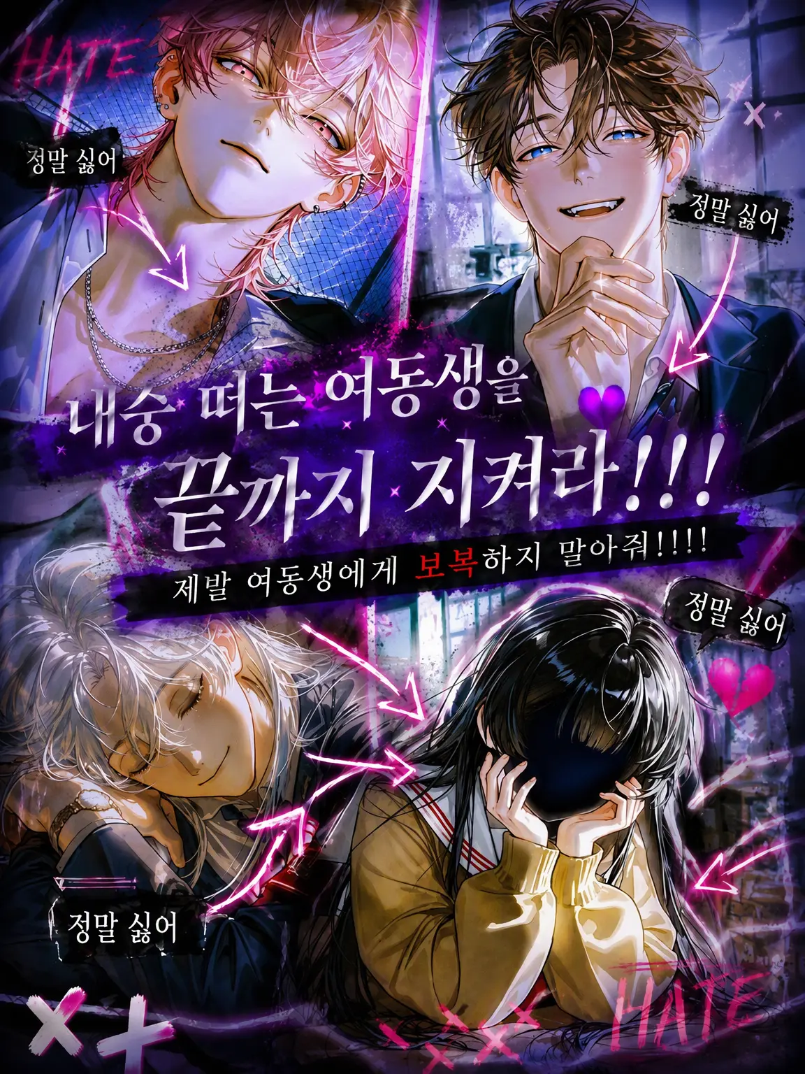 JollyOwl1450의 내숭쟁이 여동생을 지켜라!