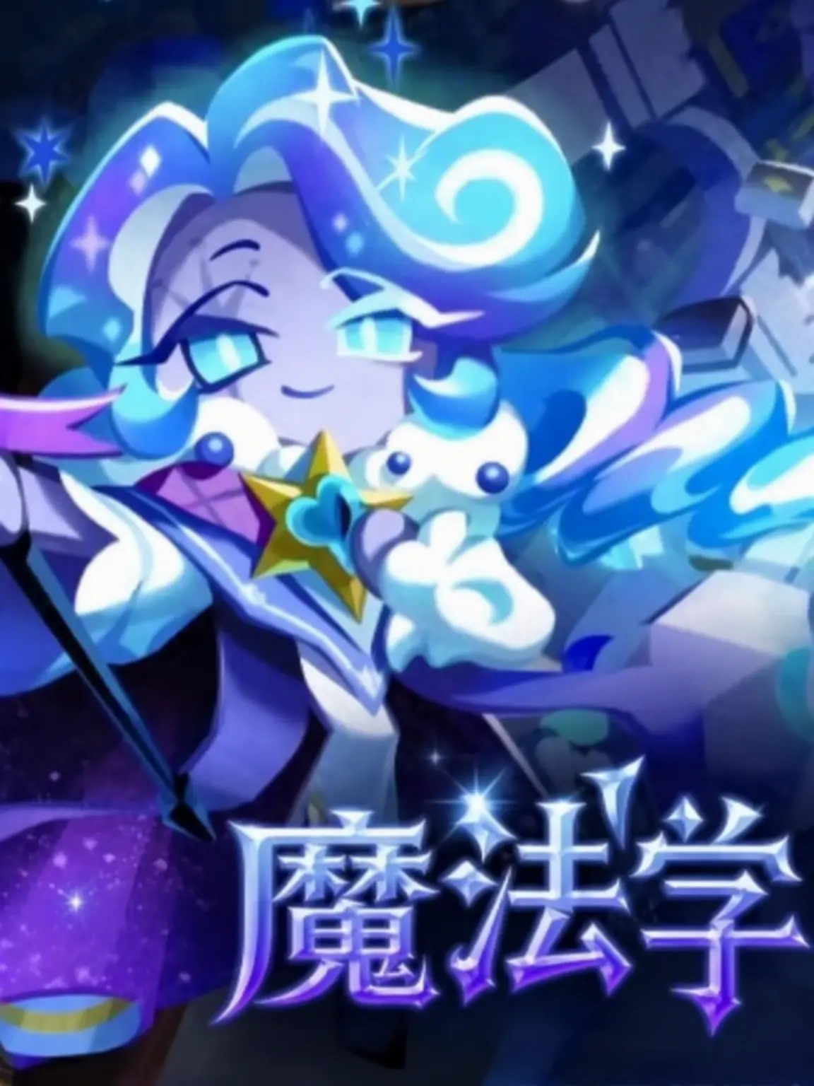 SleazyRobin8404의 🫐ブルーベリーヨーグルト魔法学園に入学した🫐