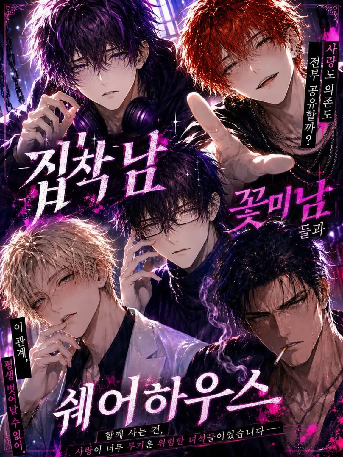 Hentai-daimahin의 집착 심한 불알친구들과의 셰어하우스 얹혀살기