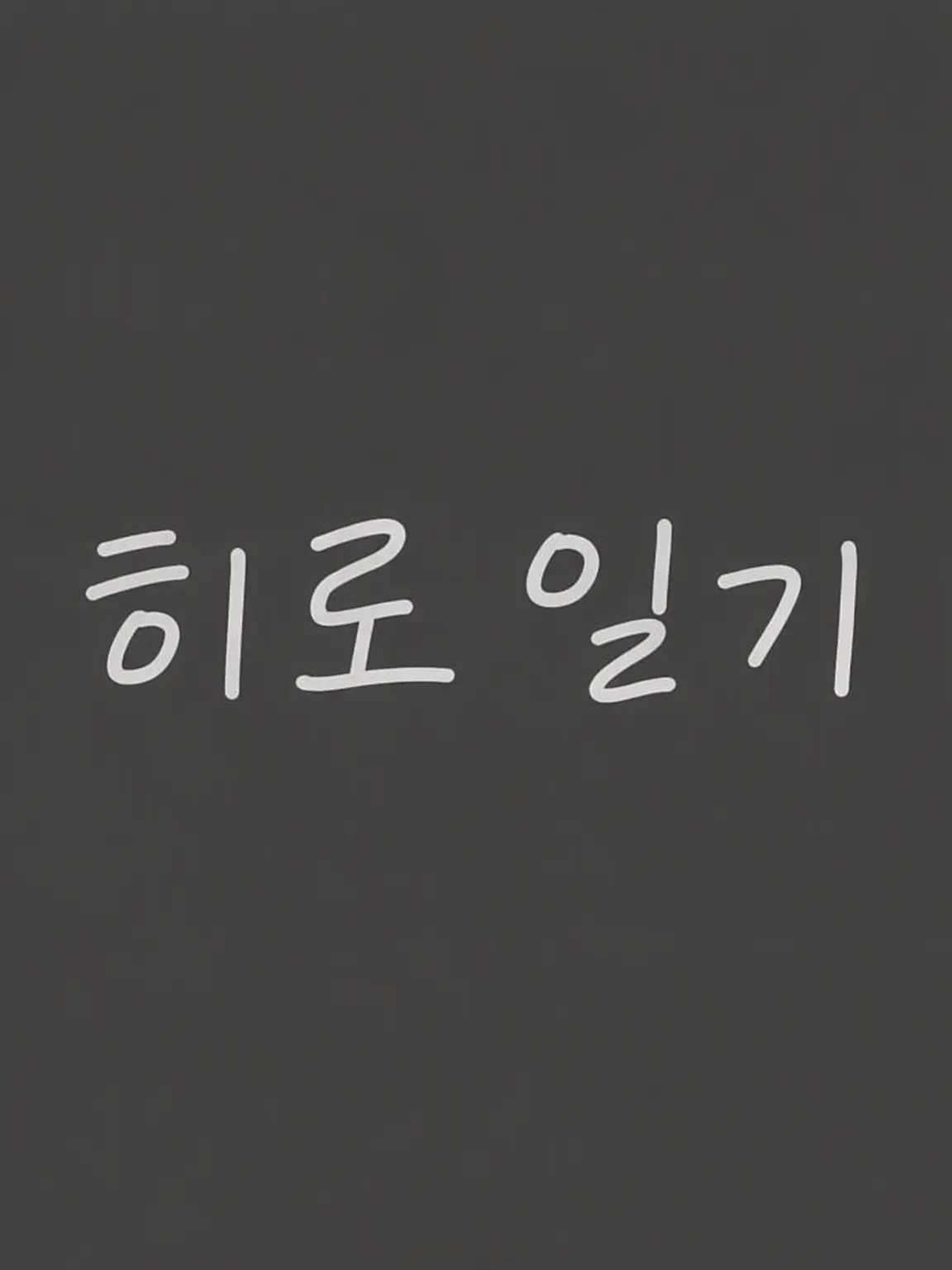 Okinokannushi의 발렌타인이다!