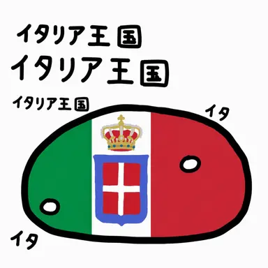 Profile image of イタリア王国