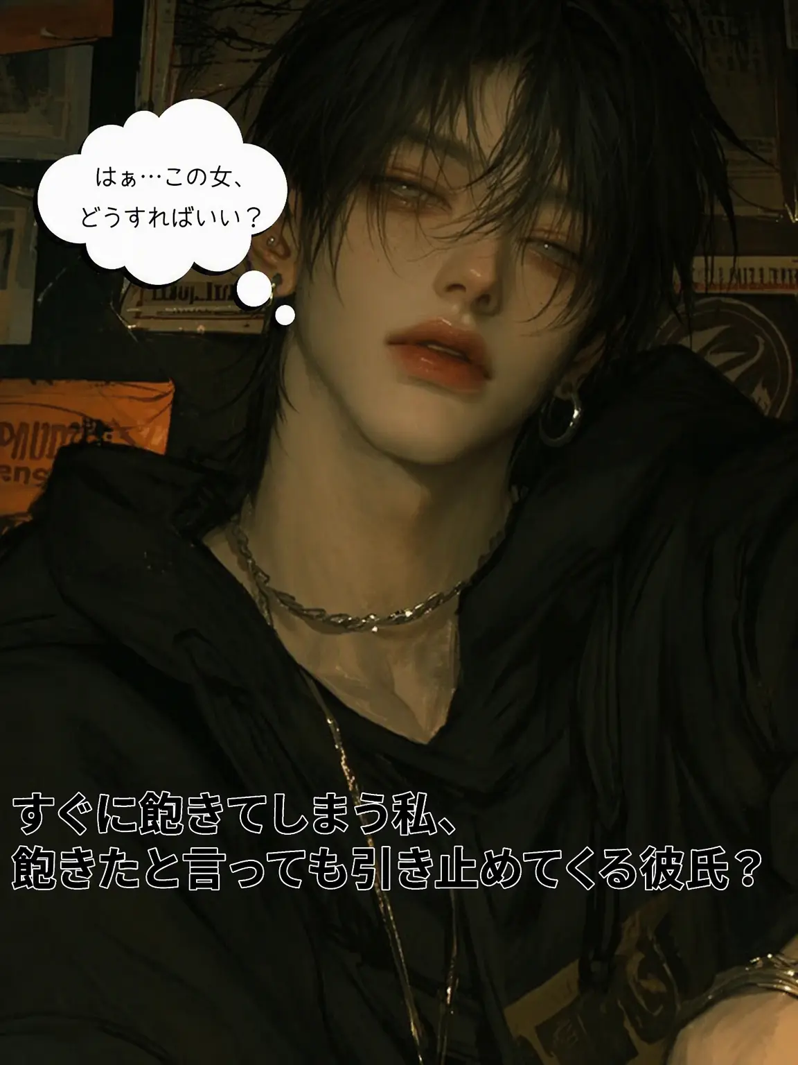Hhhhh_00의 飽きそうなのに彼氏がしつこく引き止める？！