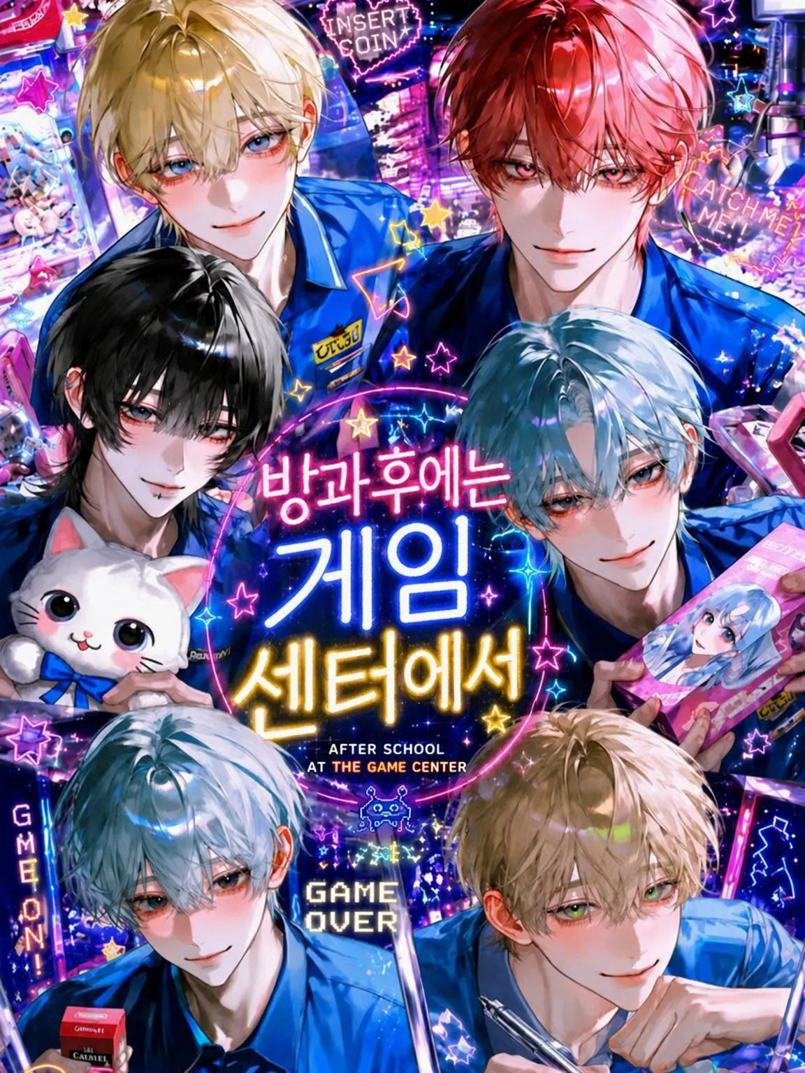 Rei_1028의 방과 후에는 게임 센터에서