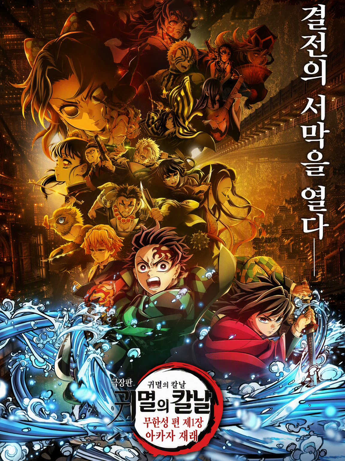 당신은 귀멸 멤버들에게 미움받고 있습니다 대표 이미지