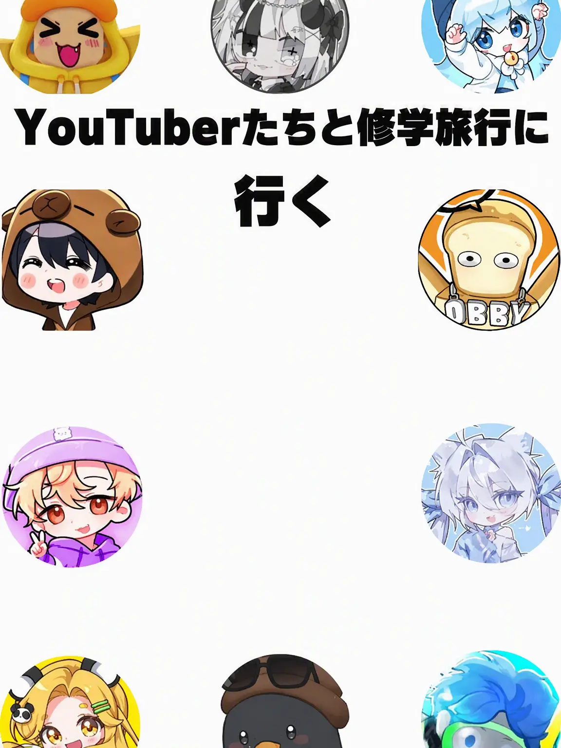 Zen4644의 YouTuber修学旅行