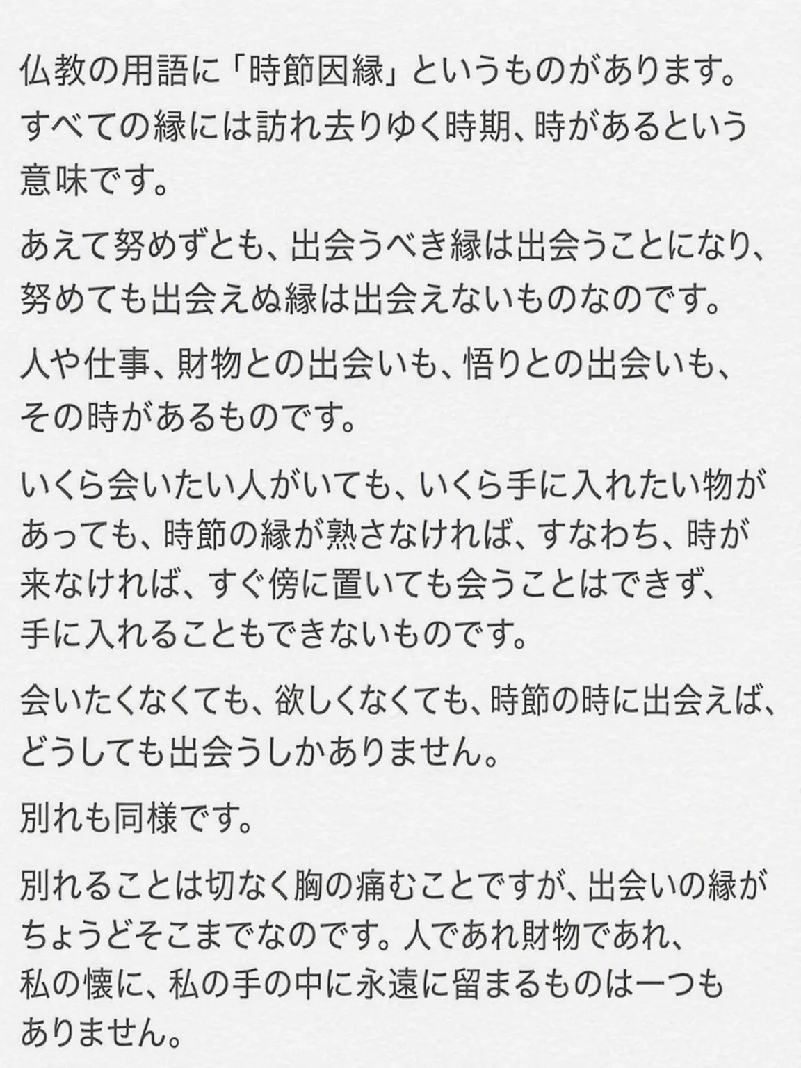 wzxr의 時節因縁