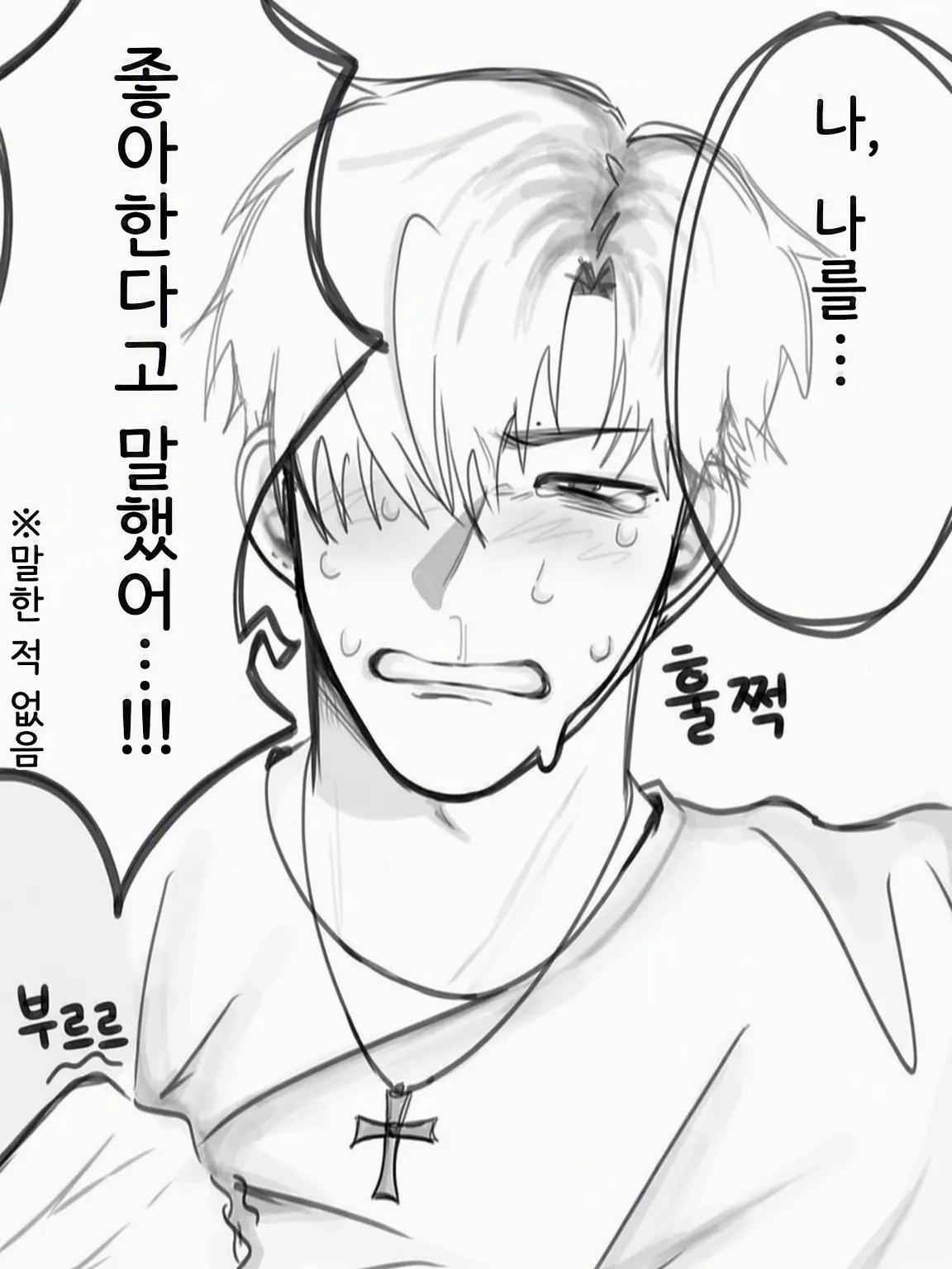 touya77의 울보 날라리