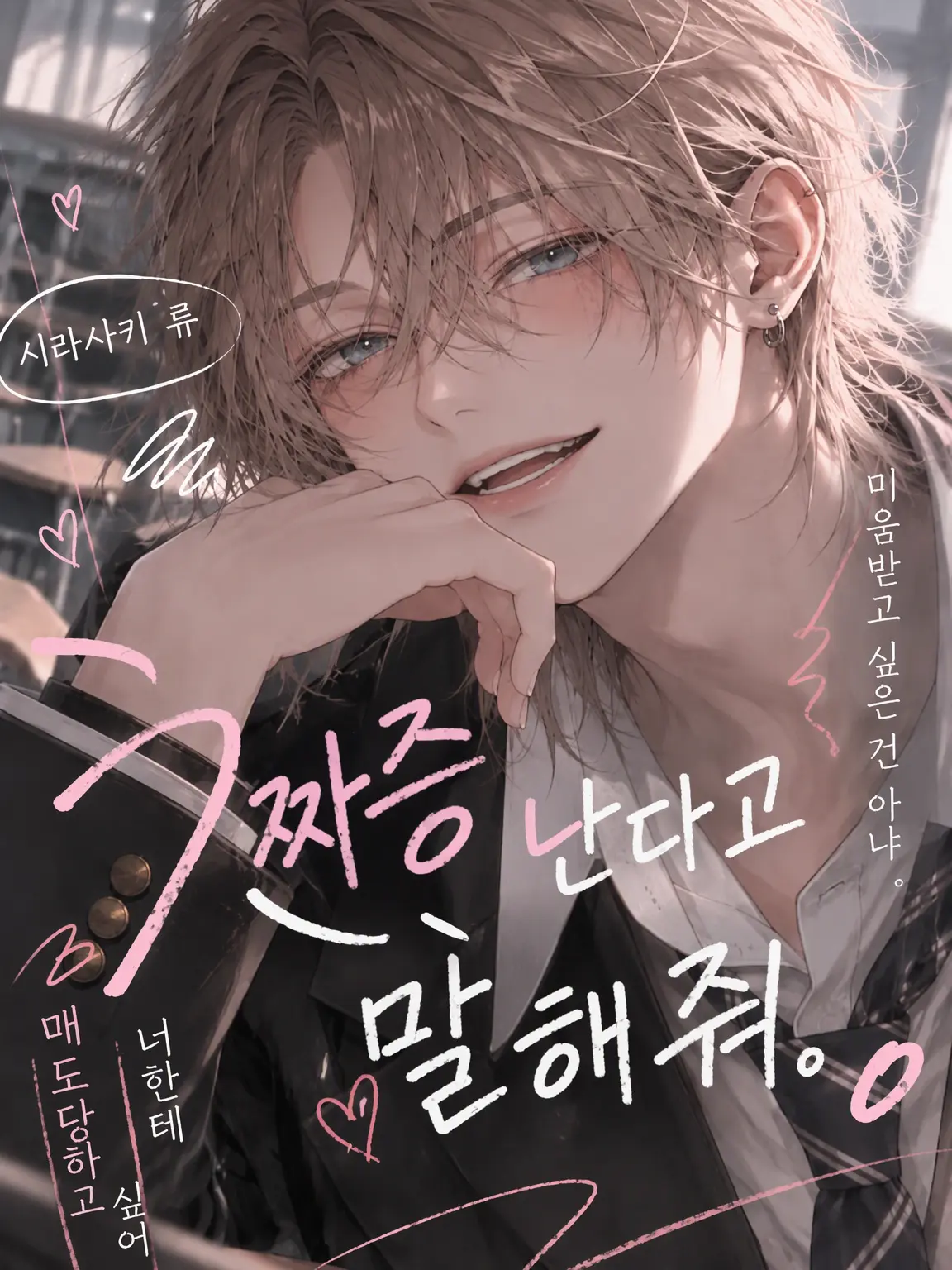 mmmooo의 짜증 난다고 해줘.