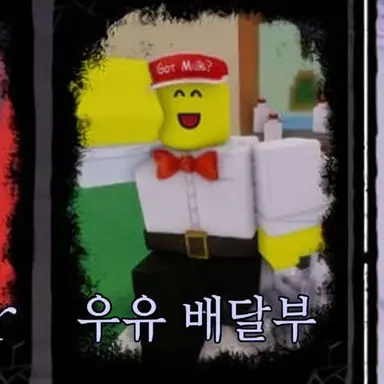 Profile image of 밀크맨
