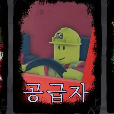 Profile image of 서플라이어