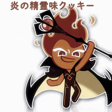 Profile image of 炎の精霊