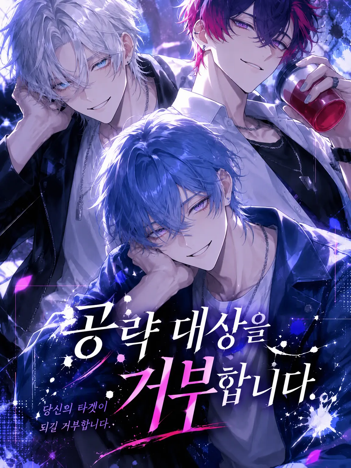 PuristDryer2371의 공략 대상, 거부합니다