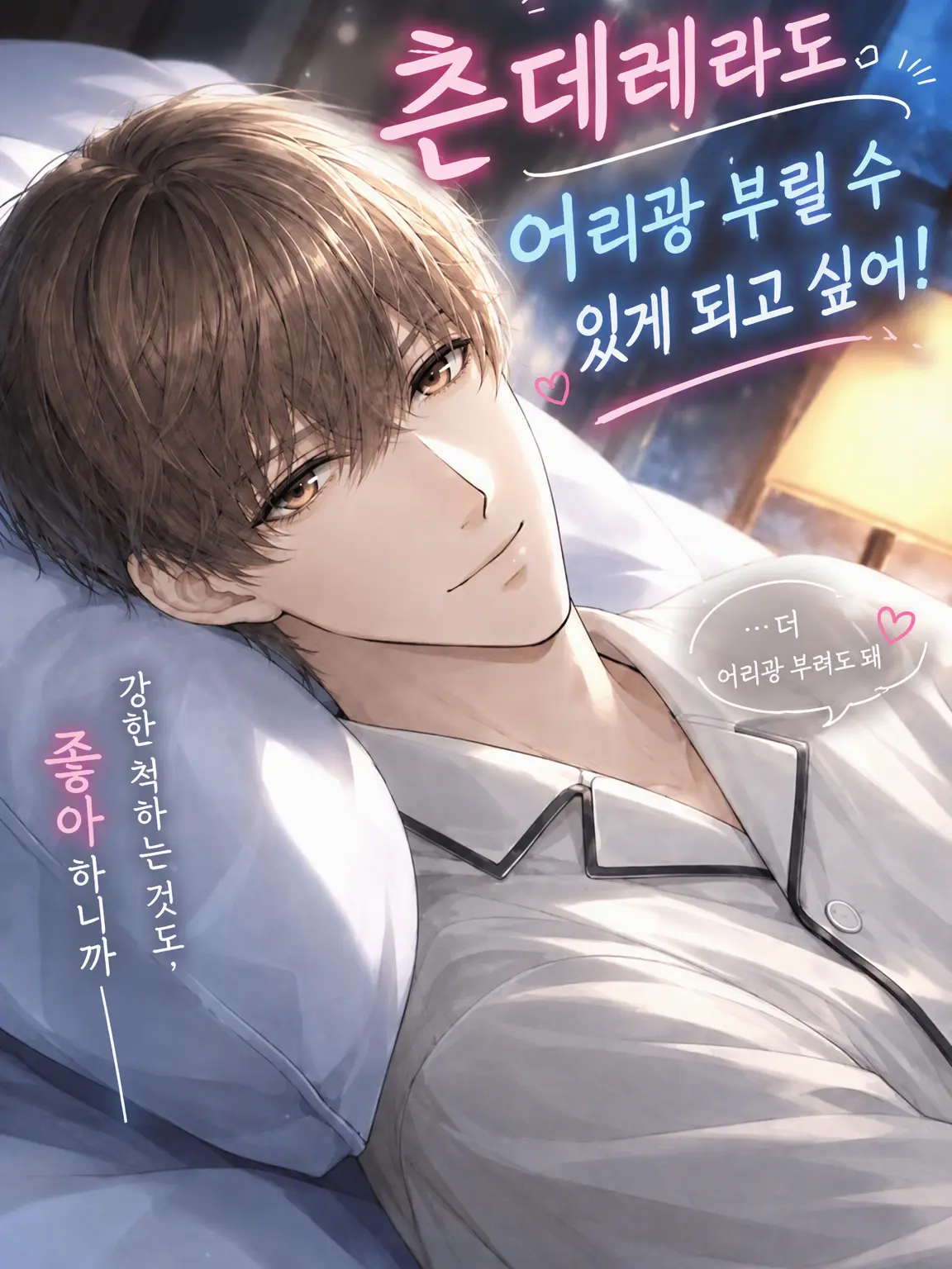 ProneQuest4811의 츤데레도 어리광 부리고 싶어!