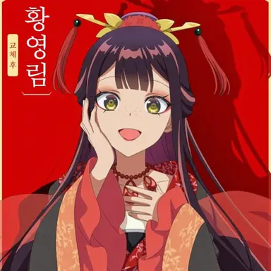 Profile image of 황 영림