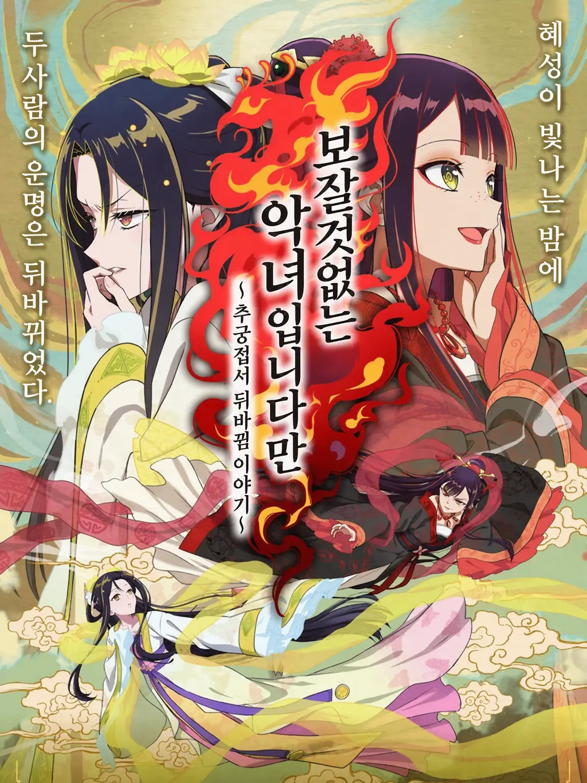 turu_turu의 변변치 못한 악녀이오나 🪭🏮