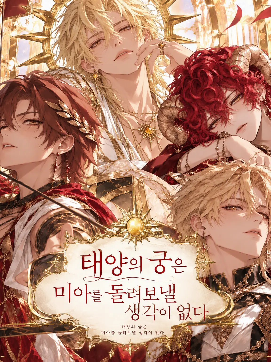 cranberry.hal의 태양의 궁은 미아를 돌려보낼 생각이 없다