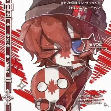 Profile image of カナダ