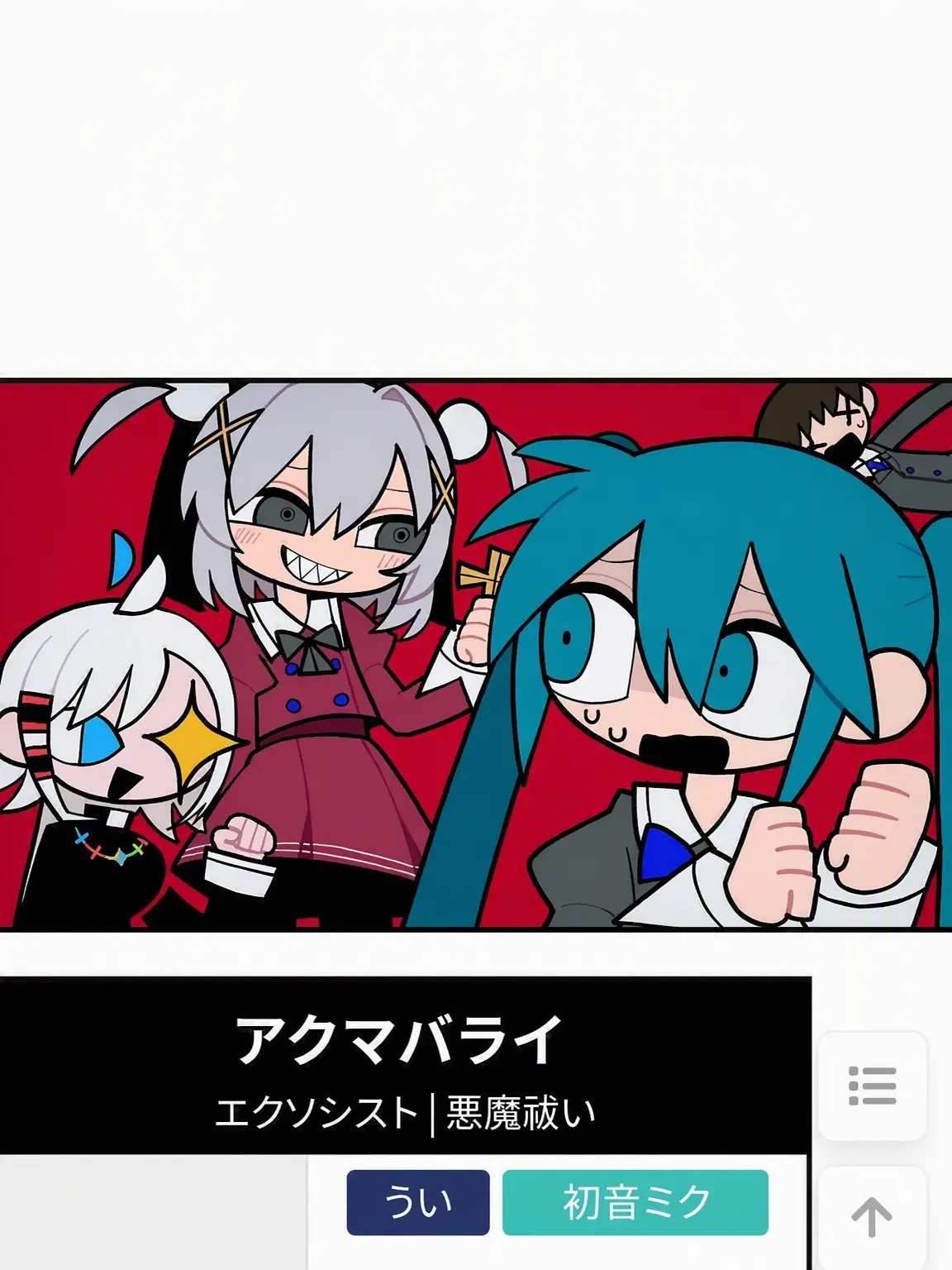 BabyRabbitTosuni의 駆魔