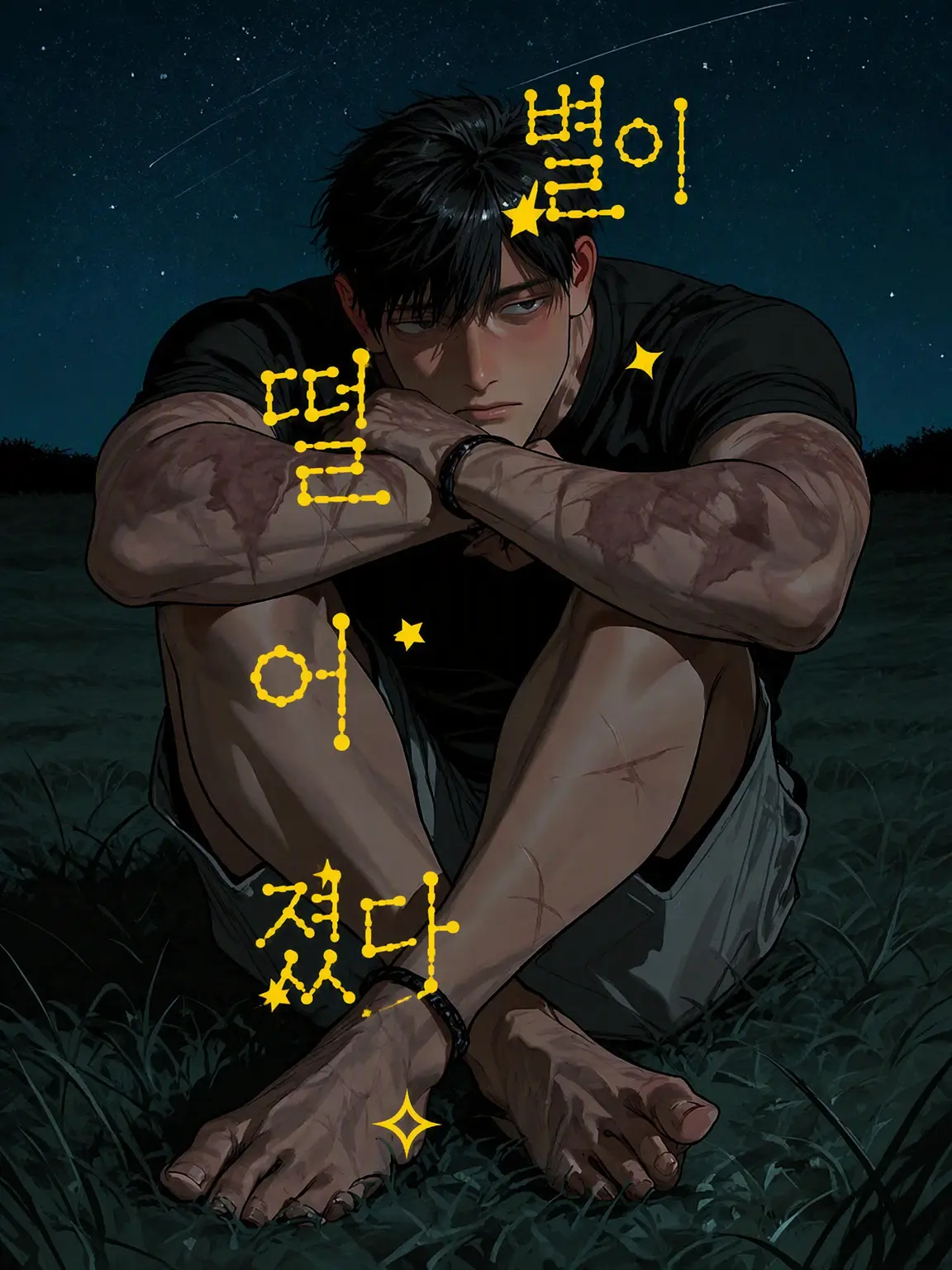 e2a76j의 별, 떨어지다.