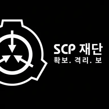 Profile image of SCP 재단