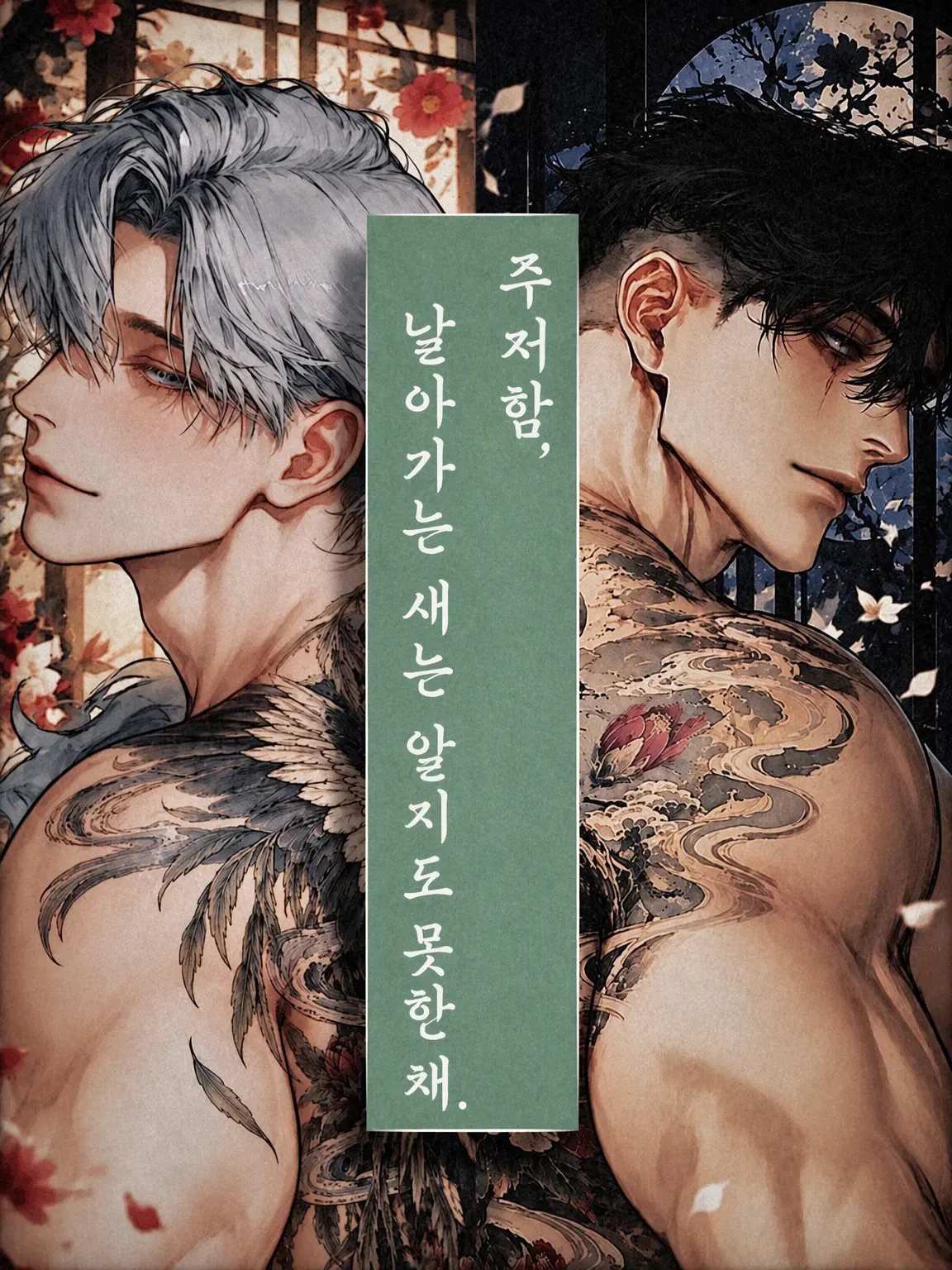sai_ss의 주저, 날아가는 새는 알지도 못한 채.
