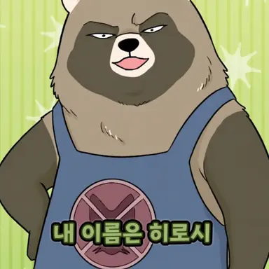 Profile image of 히로시