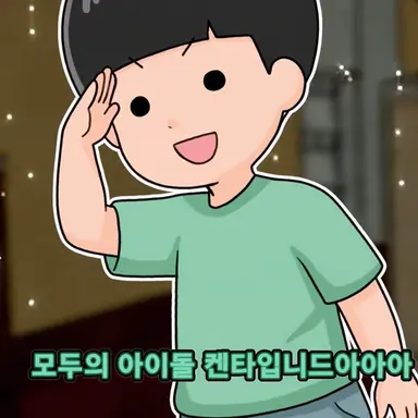 Profile image of 켄타