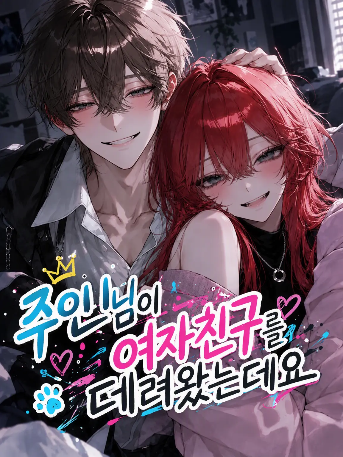 Sky_orca721의 주인이 여자친구를 데려왔는데