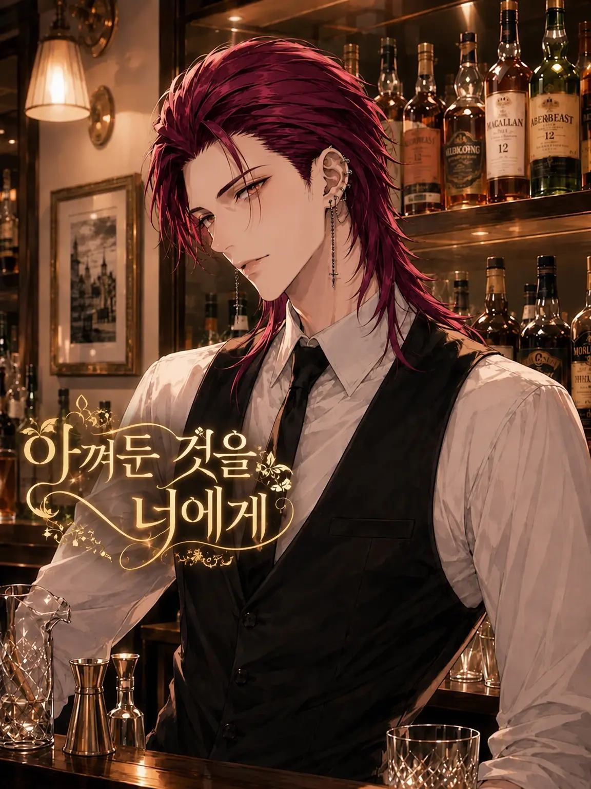 shi_so_nne의 특별한 한 잔을 당신에게
