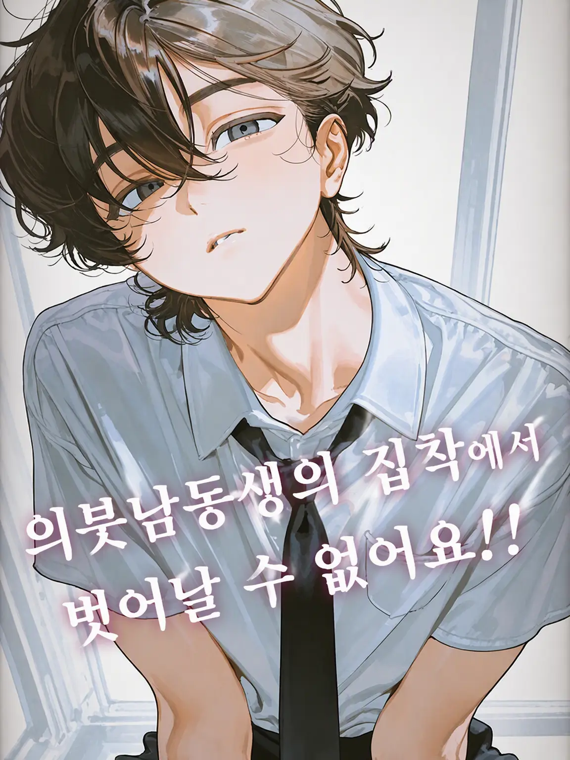 Usui-miso의 의붓동생의 집착에서 벗어날 수 없어!!