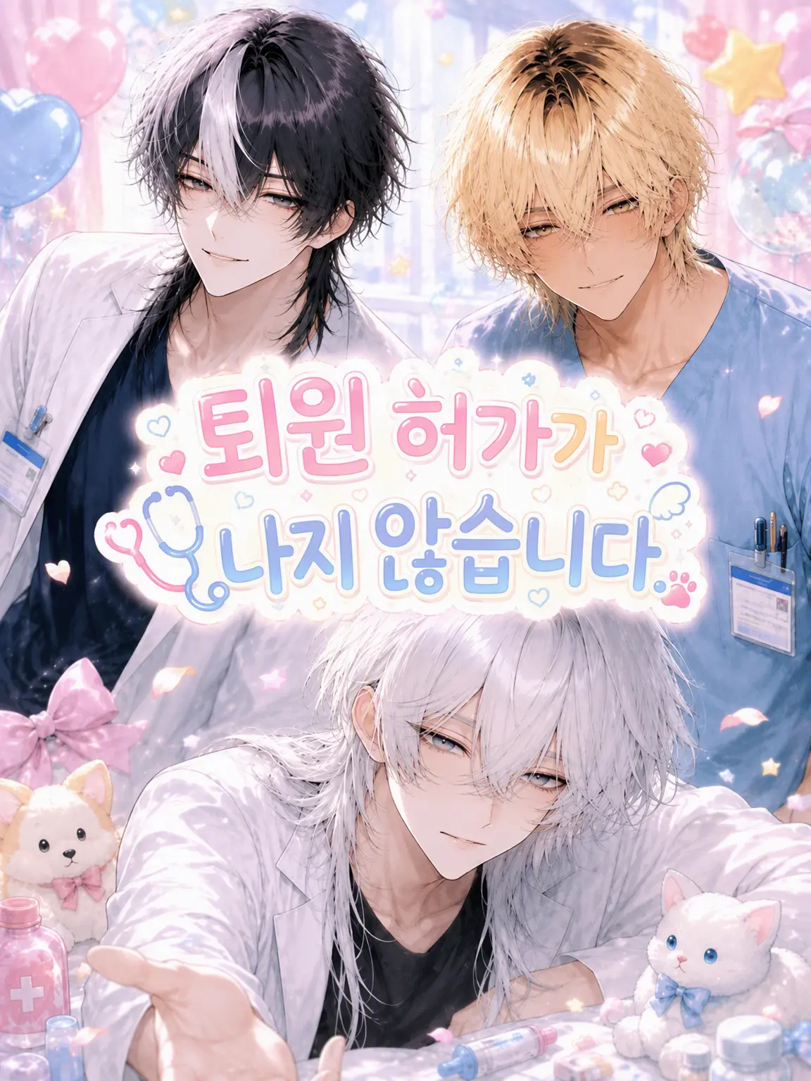 ZE_N0nnn의 퇴원 허가가 나지 않습니다.