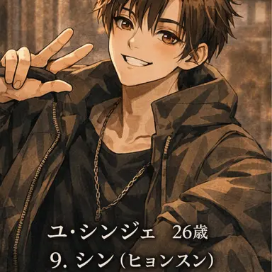 Profile image of ユ・シンジェ