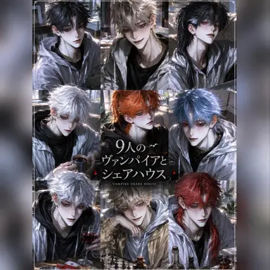 Profile image of 9人の吸血鬼